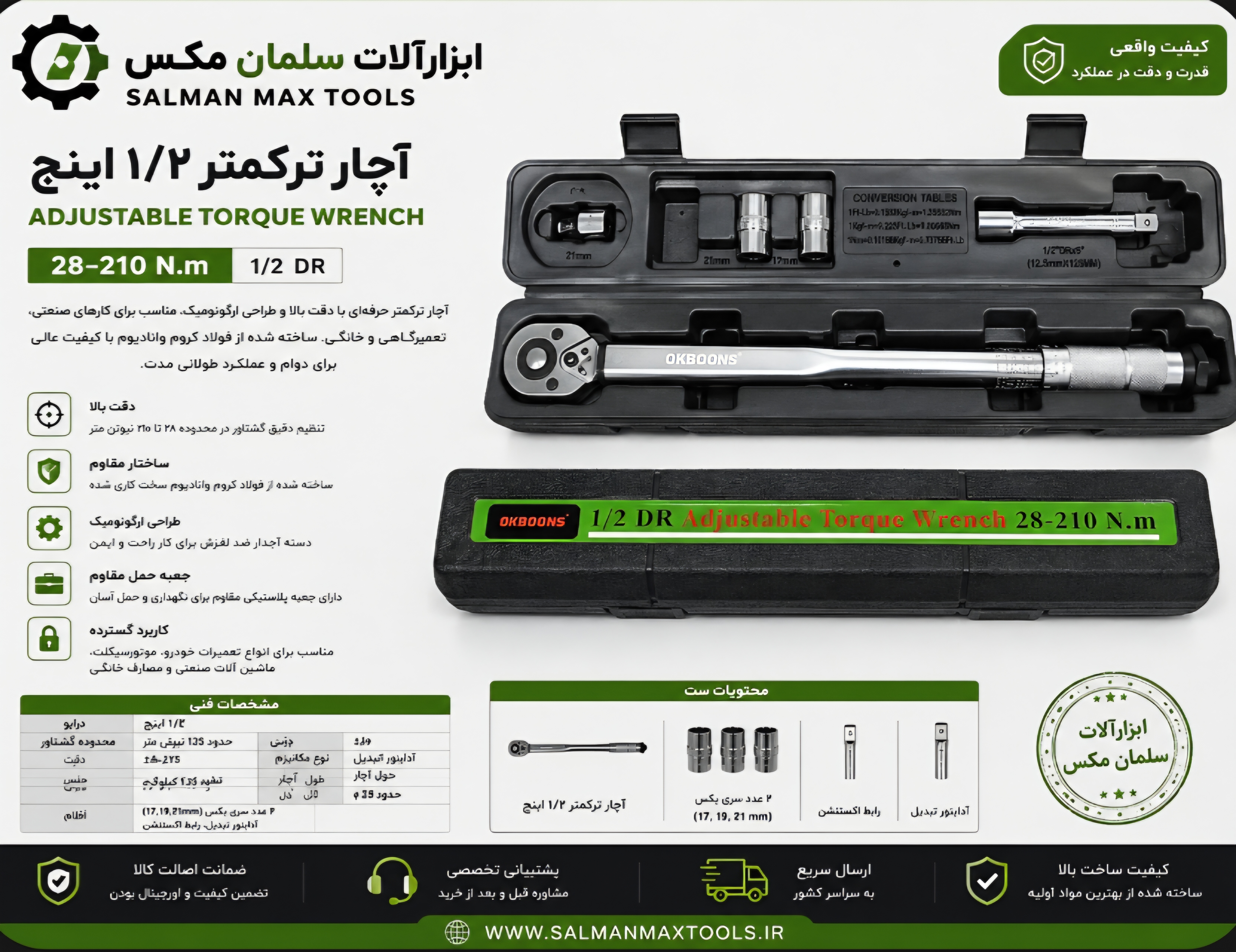 آچار ترکمتر درایو یک دوم 210 نیوتون مارک وکبونس...فروش عمده وتکی