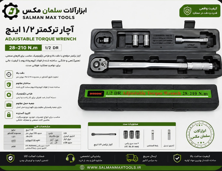 آچار ترکمتر درایو یک دوم 210 نیوتون مارک وکبونس...فروش عمده وتکی