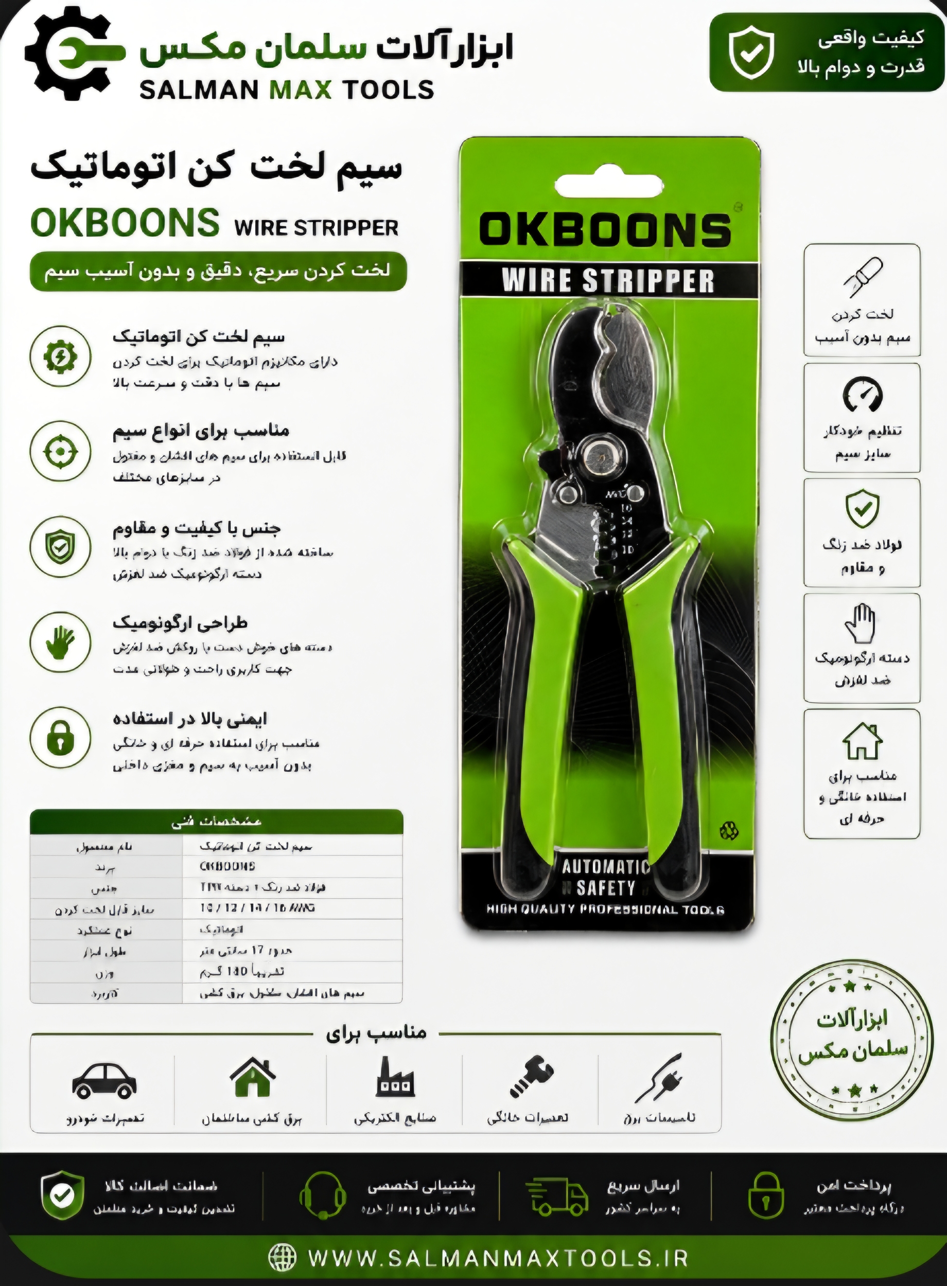انبر کابل بروسیم لخت کن برندOKBOONS...فروش عمده وتکی