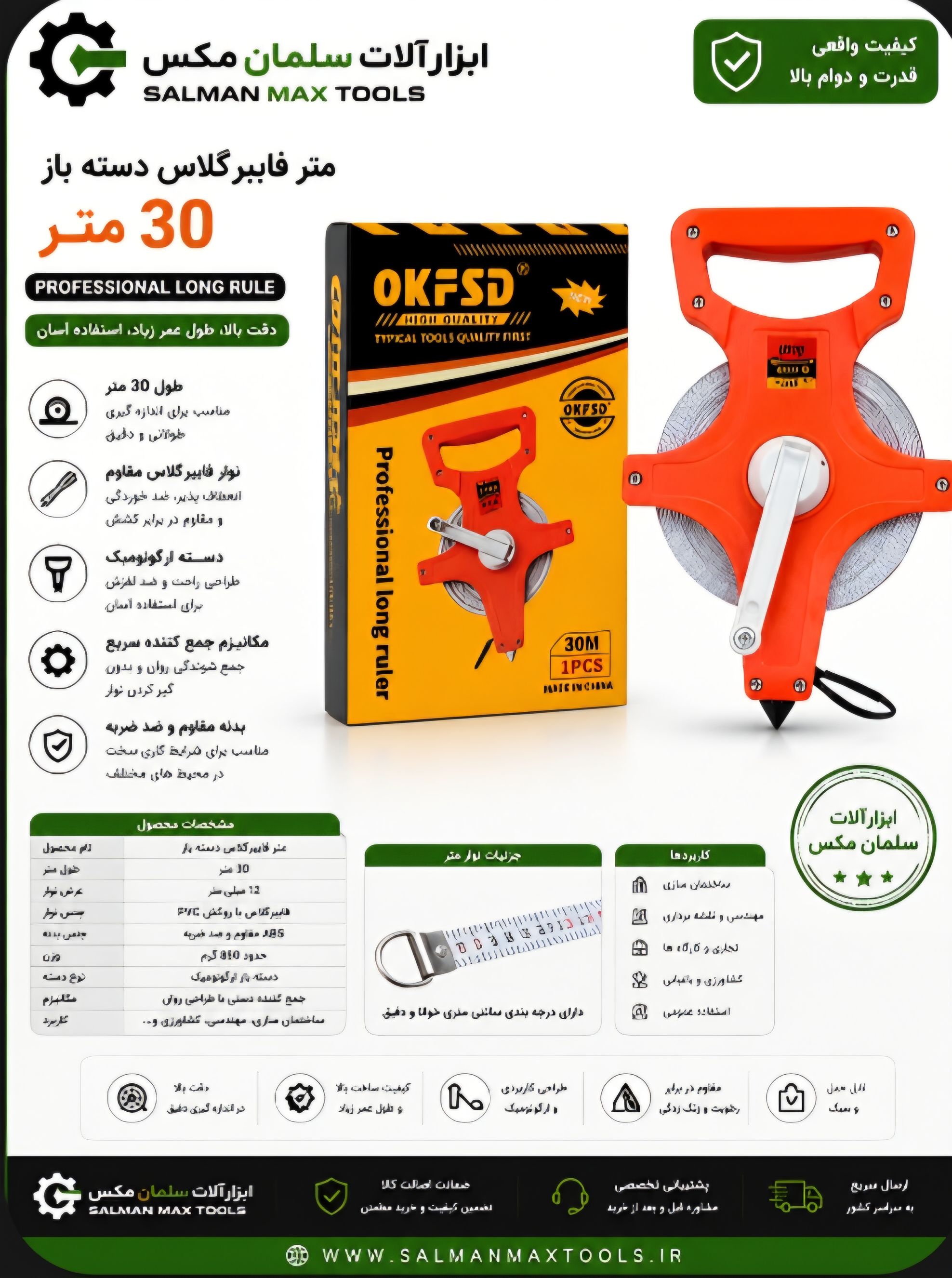 متر مهندسی 30متری برندOKFSD.. فروش عمده وتکی