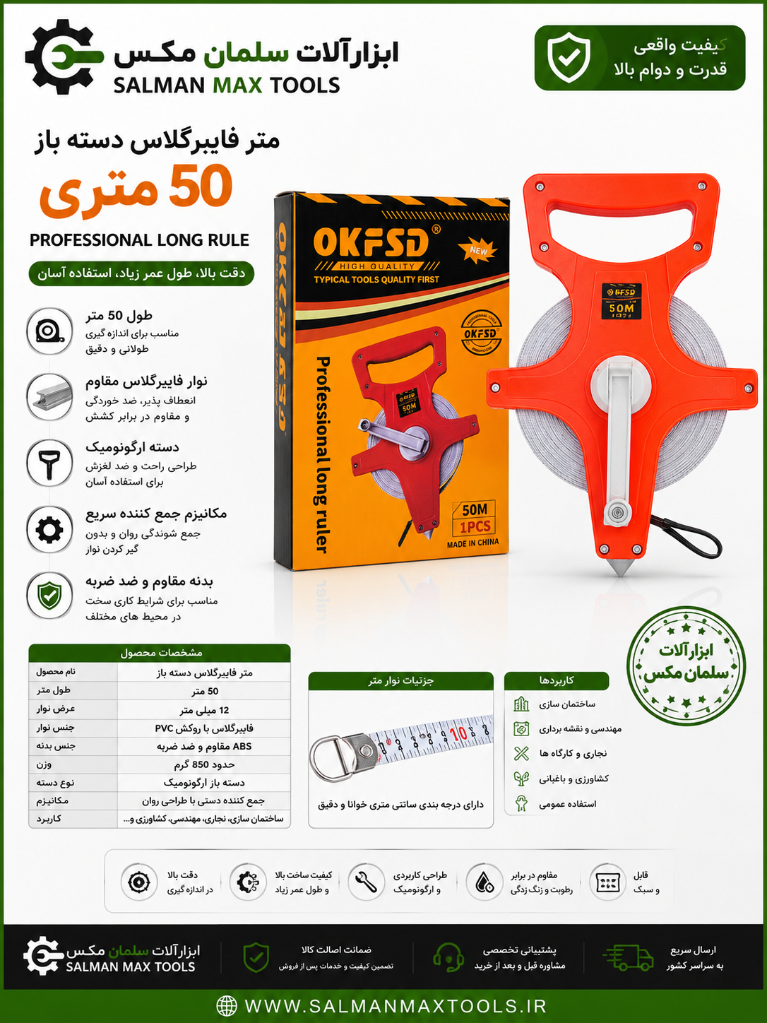 متر مهندسی 50متری... فروش عمده وتکی