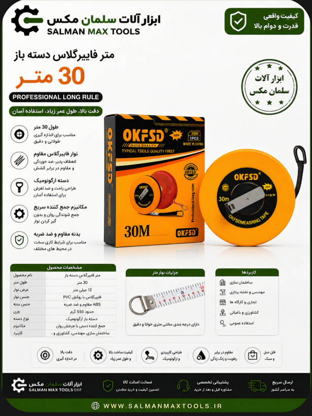 متر مهندسی ۳۰متری...فروش عمده وتکی