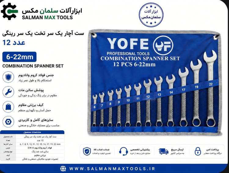 آچار یکسر رینگ 12عددی برند یوف ... فروش عمده وتکی