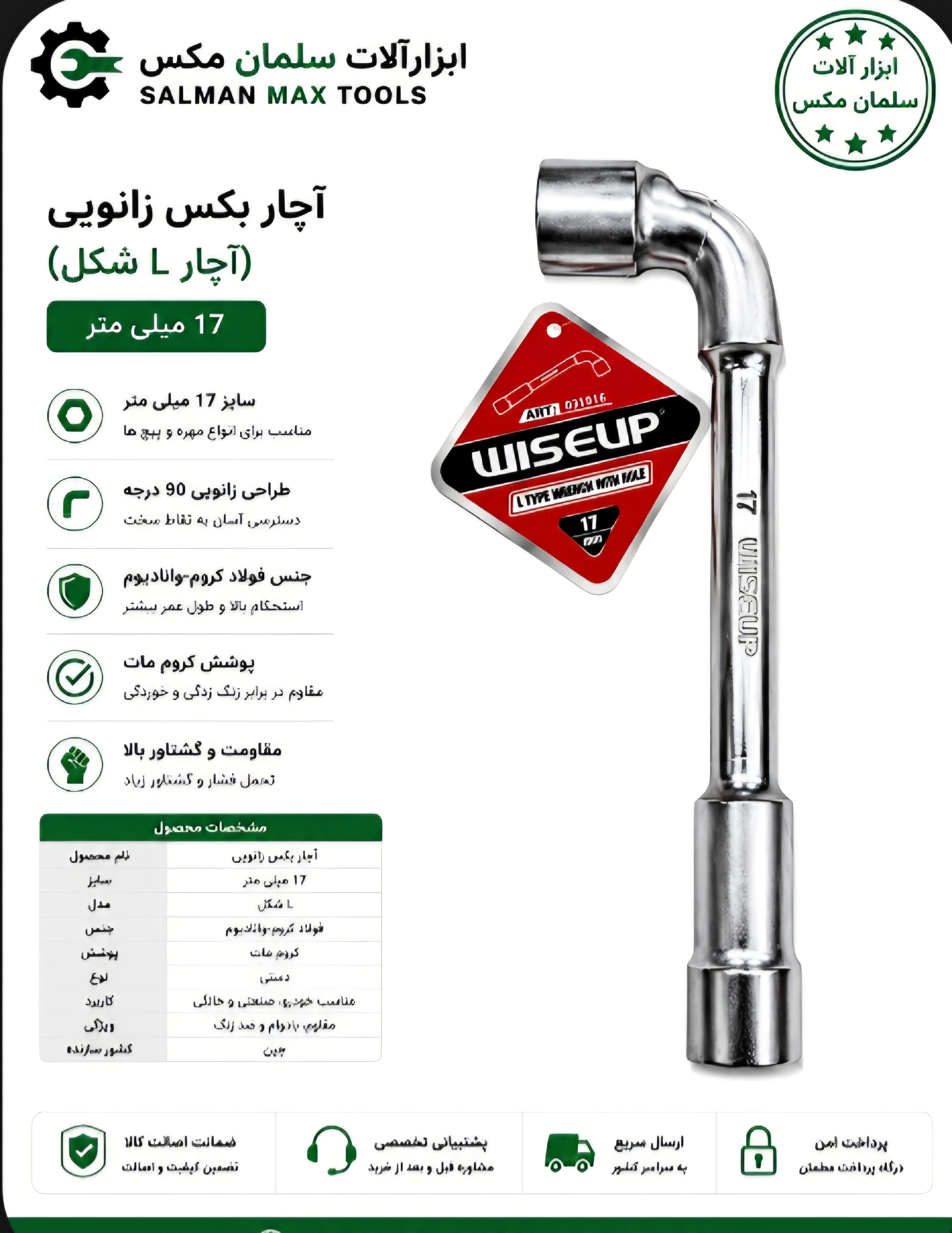 آچار چپقی شمار۱۷برندوایزاپ...فروش عمده وتکی