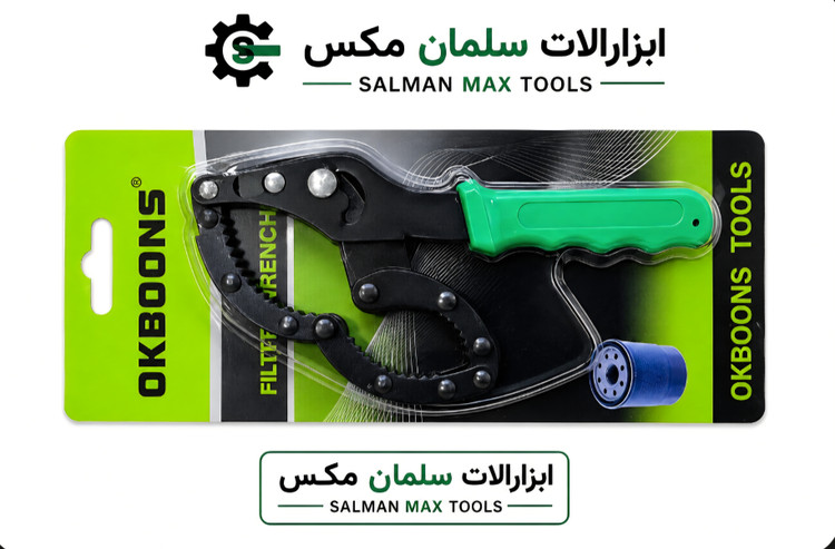 آچار فیلتر برندOKBOONS...فروش عمده وتکی